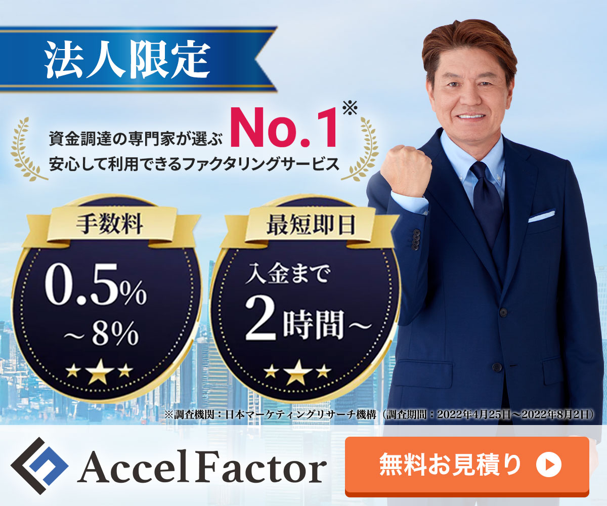 アクセルファクター